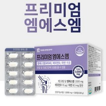 뉴질랜드 초록입홍합 상어연골 NAG 글루코사민 MSM 식이 유황 홍화씨 분말 비타민D 아연 면역력 활성산소 무릅 연골 관절 뼈건강 영양제 JOINT 부모님 중년 주부 남편 노인