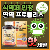 식약처 인증 프로폴리스 프리미엄 프리 포로 폴리 프르 폴리수 포리스 폴리스 홈쇼핑 구강 면역 이뮨 건강 항상화 플라보노이드 환절기 영양제 남성 여성 식약청 인정 라풀굿알약케이스, 540캡슐(18개월)