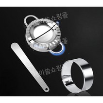 1+1 스테인리스 만두빚는 만두 만드는 기계 송편 틀 성형기 메이커, 8.5CM 만두 메이커 패키지