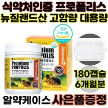 영양제왕 대용량 고함량 프로폴리스 1000mg 식약처인증 180캡슐 6개월분 항산화 도움 플라보노이드 추출물 가족 부모님 엄마 아빠 선물 추천 성장기 청소년 수험생 효능, 1통