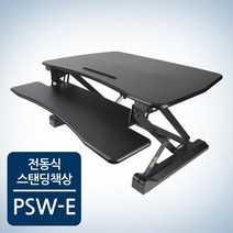 카멜마운트 프리미엄 전동식 스탠워크 PSW-E, 1개