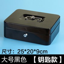 저금통 비밀번호 동전함 잠금장치포함 금고 핸드식 철재 가방 비밀번호케이스 수납함, T11-라지 열쇠 블랙색