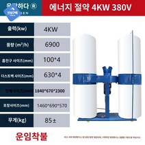 산업용 공장 목공 흡입팬 집진기 진공청소기 사이클론, 에너지 절약 4kw 380v