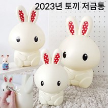 토끼 저금통 귀여운 피규어 인테리어 소품 2023년 토끼띠 대형 용돈 새해 설날 초등학생 유치원 저축 선물 어린이 금고