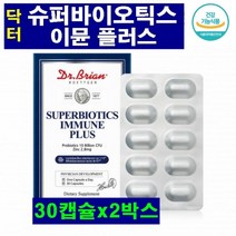 닥터 슈퍼 바이오틱스 이뮨 플러스 장건강 유산균 아연 프로바이오틱스 배변활동 도움 특허유산균 배변개선 쾌변 락토바실러스 플랜타룸 프락토올리고당 갈락토올리고당 장건강영양제 캡슐타입, 2박스, 30캡슐