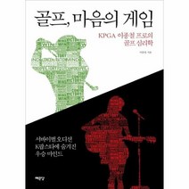 골프 마음의 게임, 상품명