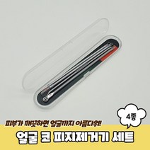 PPEXDR-923-D-얼굴 코 피지제거기 4종 세트_230207EA, 다사랑쿠팡 1, 다사랑쿠팡 본상품선택