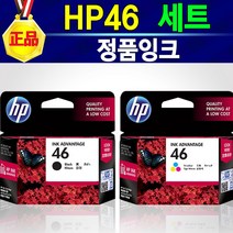 [추천상품] HP46 정품잉크 HP46검정 HP46컬러 2색 세트, 2개