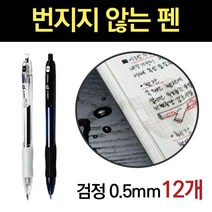 볼팬 검은펜 번지지않는 안번지는 볼펜 고시생펜 공시생 필기감좋은 수험생 진한 얇은 볼펜, 디자인, Full black(블랙)