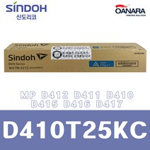 신도리코 정품토너/신도리코D410T25KC/파/MP D 412 411 410 415 416 417, 1개, 파랑