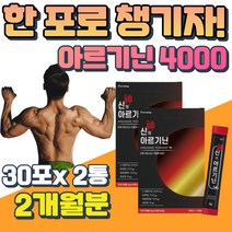물에 타먹는 신 아르기닌 아르지닌 타우린 비오틴 직장인 헬스 운동 보조제 40대 50대