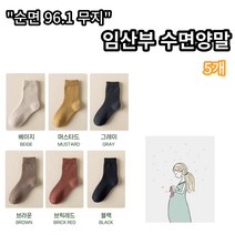 무압박 수족냉증 5p 세트 임산부 수면양말