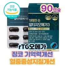 부모님 혈행 눈 영양제 알티지오메가3 은행잎추출물홈쇼핑 40대 50대 코스트코 은행잎추출물혈 중성지질개선 건강기능식품가지 기능성영양제 60대 70대 80대 남성 여성 남자 여자 식약처인정
