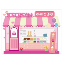 아이스크림가게현수막 2022 시장놀이 어린이집 130×90cm, 별도크기 전화문의 T.031)691-7836