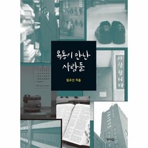 웅진북센 목동이 만난 사람들, One color | One Size, 9791197471308
