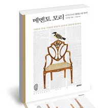 [북앤피플] 메멘토 모리, 상세 설명 참조