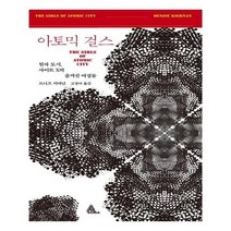 유니오니아시아 아토믹 걸스