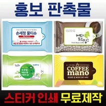 물티슈 5매 10매 휴대용 판촉물물티슈, 05웨이브