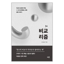 채륜 비교리즘 (마스크제공)