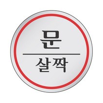 문살짝 아이방문패 대문문패 사인물 사무실명패, 기본