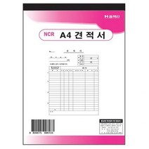 홍익사 견적서 NCR A4 210*297mm 1매 거래명세표