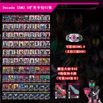 가면라이더 디케이더 수제 카드 키덜트 컬렉션 수집용, Decade 2.0확장 카드 팩92매( CSM2.0)