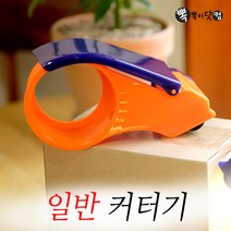 [뽁뽁이닷컴] 일반커터기-박스테이프 컷팅기 절단기, 일반커터기