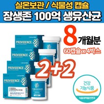 100억 생 유산균 신바이오틱스 초소형 캡슐 생프로바이오틱스 코스트코 홈쇼핑 트레이더스 청소년 어른 부모님 임산부 수유부 어르신 노인 학생 미국 직수입, 2+2박스