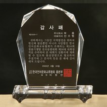 SC18071-6 크리스탈 상패 공로 감사패 표창패 기념패