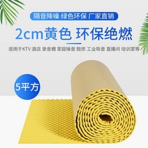방음 면 벽 흡음 자체 접착 ktv보드 면소재, 2cm 노란색 단층 불연 5칸