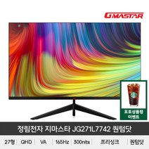(무결점) 정림전자 지마스타 JG271L7742 퀀텀닷 QHD 리얼 165Hz HDR 게이밍모니터