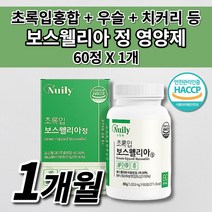 보스월리아관절 무릎 손가락 어깨 허리 손목 발목 등 고 관절 연골 재생 뼈 마디 통증 염증 증상 감소 도움 우슬 추출 분말 akbakba 초록입홍합 인도산 보스웰리아 영양제 60정, 1개