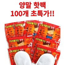 양말에 부치는핫팩 100매입, 양말에 붙이는 핫팩 100매입