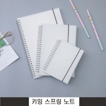 스프링 노트 무선 유선 모눈 대학 공책 연습장 영어 방안 라인 강의 오답 줄 무지 필기, A형