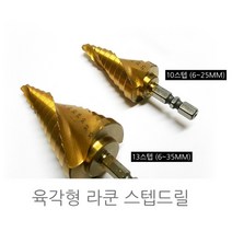 6-35mm 하이스 철 육각 그루브 스텝 드릴 비트 세트 티타늄 코팅 목재 금속 구멍 커터 코어 드릴 비트, 6~35MM
