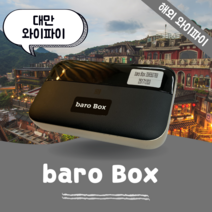 대만 포켓 와이파이 무제한 데이터 바로박스 Baro Box /해외 WIFI 에그 SKT로밍부스 공항수령반납, 인천공항 1터미널 -T1