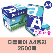 더블에이 A4 a4용지 80g 1박스 2500매 A4용지 복사지 인쇄지 에이포 프린트용지 에이포용지