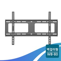 BWB-80 40인치 43인치 46인치 55인치 60인치 고정형 티비벽걸이브라켓 tv 거치대 삼성 LG 대우 호환, BWB-80 (40~65인치 vesa 600x400)