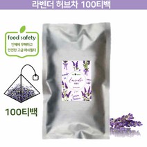 티스페이스 라벤더 100티백 업소용 카페용 음식점용 대용량