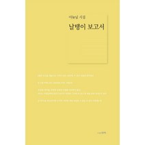 날탱이 보고서:이늦닢 시집, 현자, 이늦닢