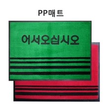 카페트PP발매트 PP매트 카페트발판 업소용발매트 PP발매트, 녹색(무지)
