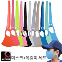 삐까부 효성 에어로실버 빨아쓰는 자외선차단 아스킨 쿨메쉬 수영장 마스크 목걸이2종세트 아동 성인 방수 워터파크 마스크