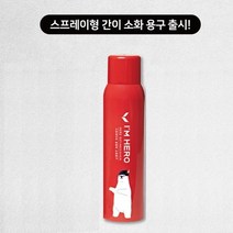 아임히어로 스프레이형 차량용 소화기, 상세페이지 참조