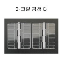 아크릴 흰지 L 2P 경첩 힌지 브라켓 진열장 박스 케이스 연결 부자재 부속