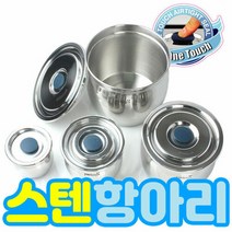 그린킵스 다용도 밀폐 스텐항아리 4종세트, A