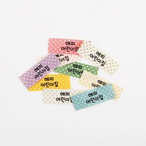 디자인아지트 면라벨 옷라벨 낮잠이불라벨 이름표 컬러 패턴, Mix05, 한글3