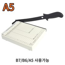 문서 재단기 작두형 종이 절단기 A5 A4 B4 A3, 문서 재단기 ( A5 )