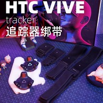 VR 트래킹 스트랩 vrchat 전신 모션캡처 그린스크린, 패키지 1