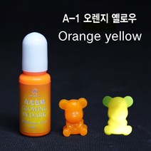 와이지알씨 미라클 레진 야광 조색제 모음 물감 안료 10g UV 에폭시 레진공예 다양한 색상, A-1 야광 오렌지 옐로우 10g