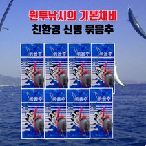 신명조구 묶음추 원투봉돌/채비/선상낚시/배낚시/우럭/도다리, 8개